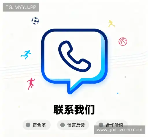 联系GEM体育实时比分